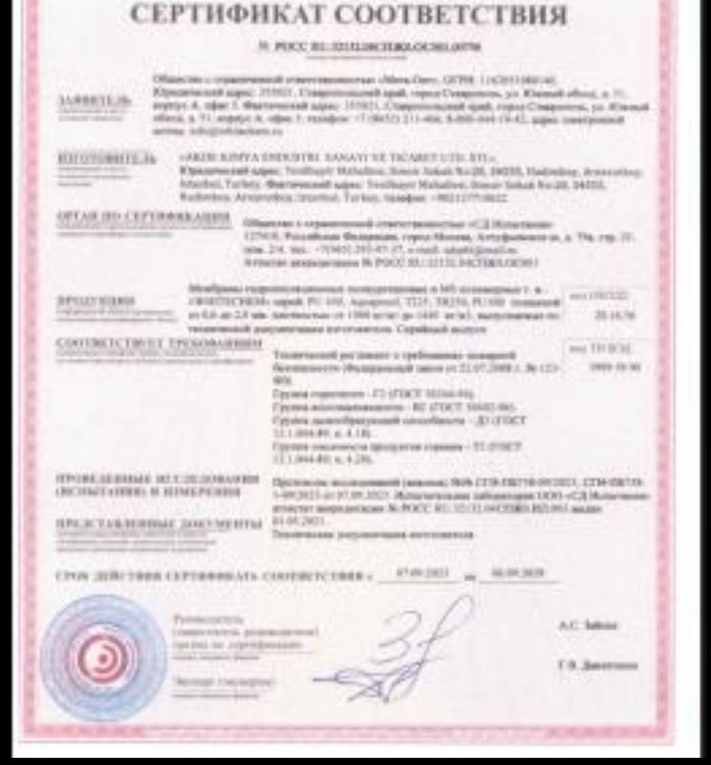 Сертификат соответствия